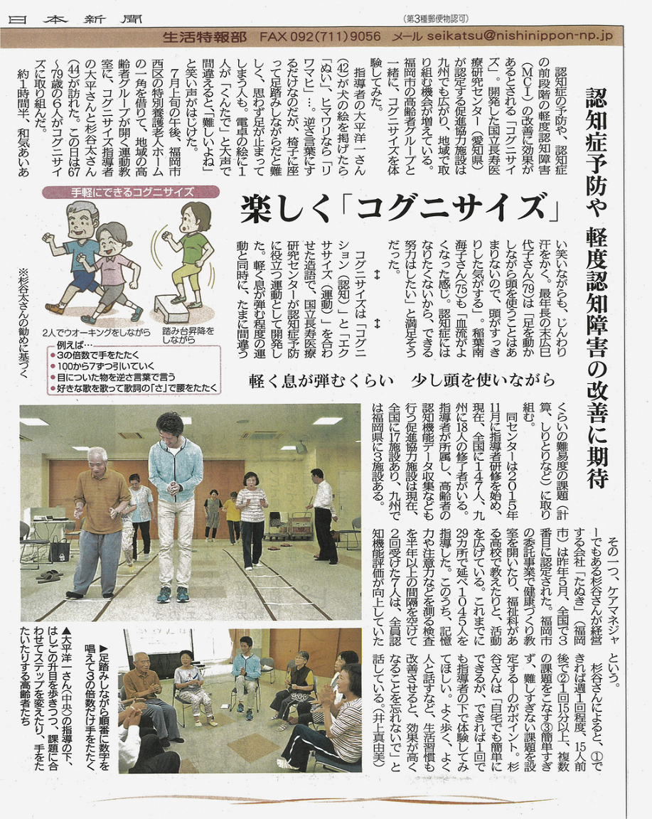 【西日本新聞】コグニサイズについて掲載されました