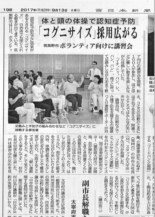 【西日本新聞】筑紫野市の取り組みとコグニサイズが紹介されました。